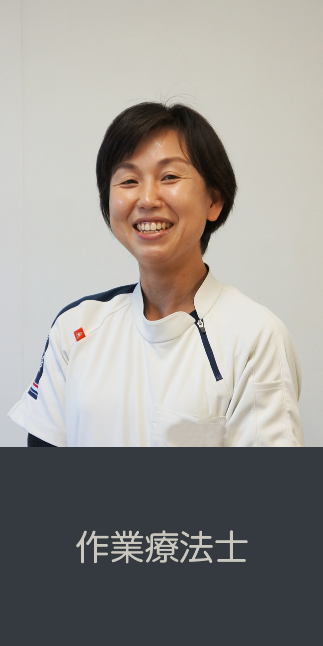 メニュー作業療法士