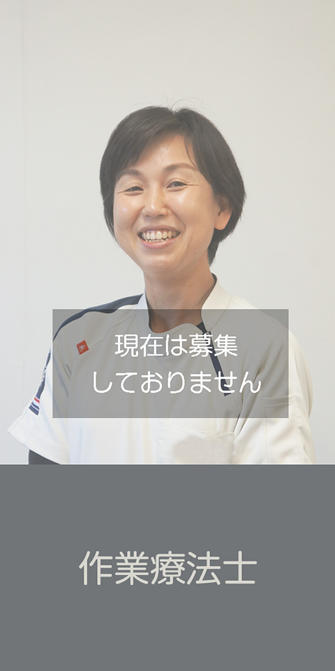 メニュー作業療法士